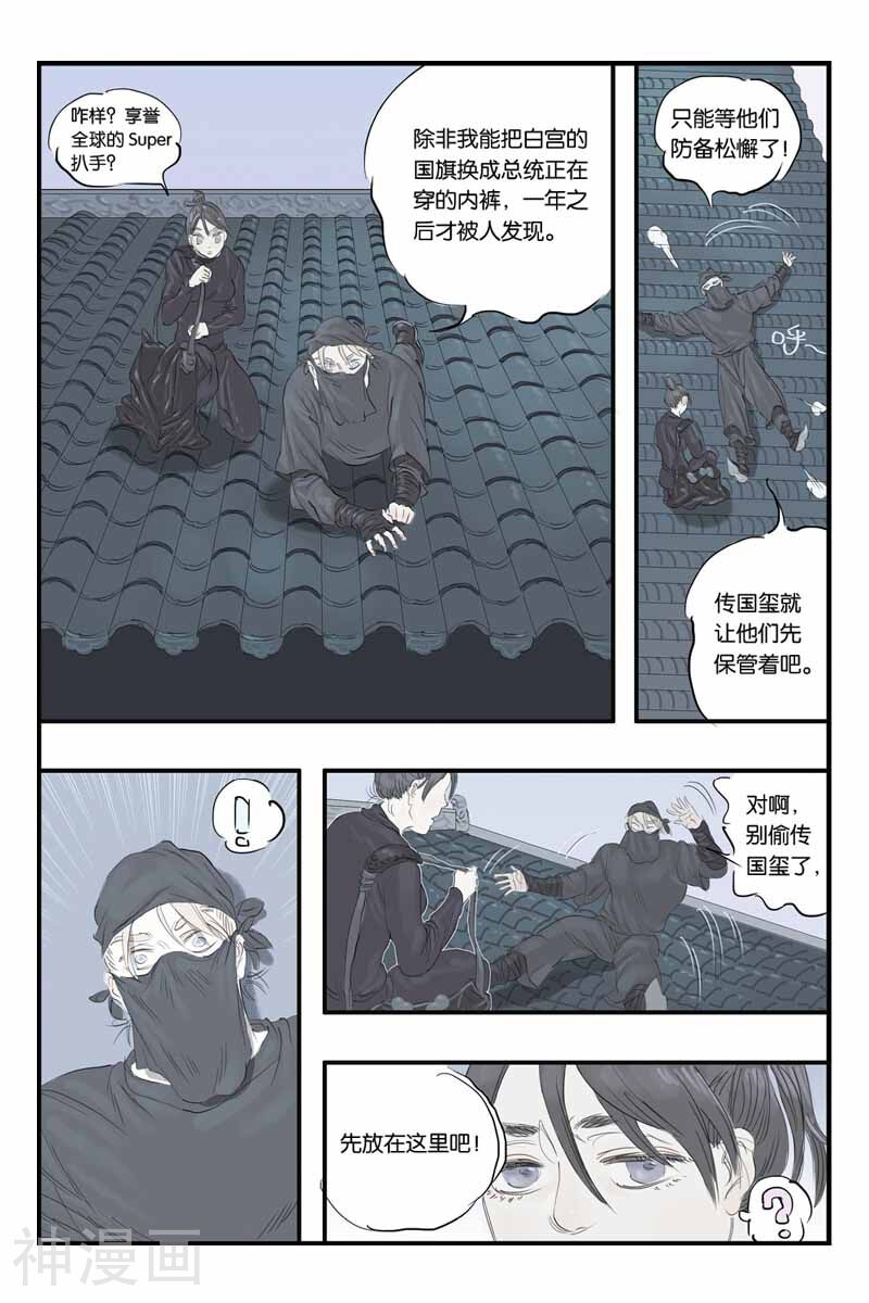 开元符澈记韩漫全集-第27话 杀戎无删减无遮挡章节图片 